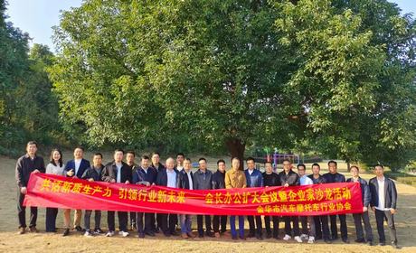 金华市企业家沙龙活动在Kaiyun （中国官方网站）顺利举行——聚焦“共话新质生产力，引领行业新未来”主题研讨